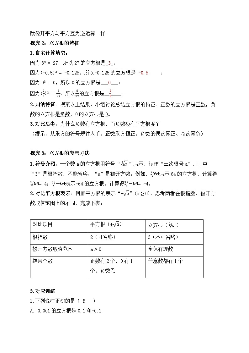 2025-2026年 新人教   七年级数学下册  第八章   教案    8.2   第1课时 立方根第2页