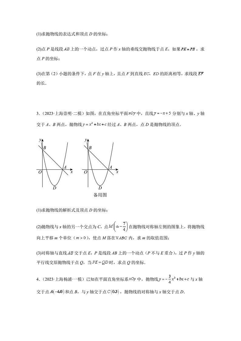 2025年突破中考数学二次函数综合压轴题练习（含答案）第2页