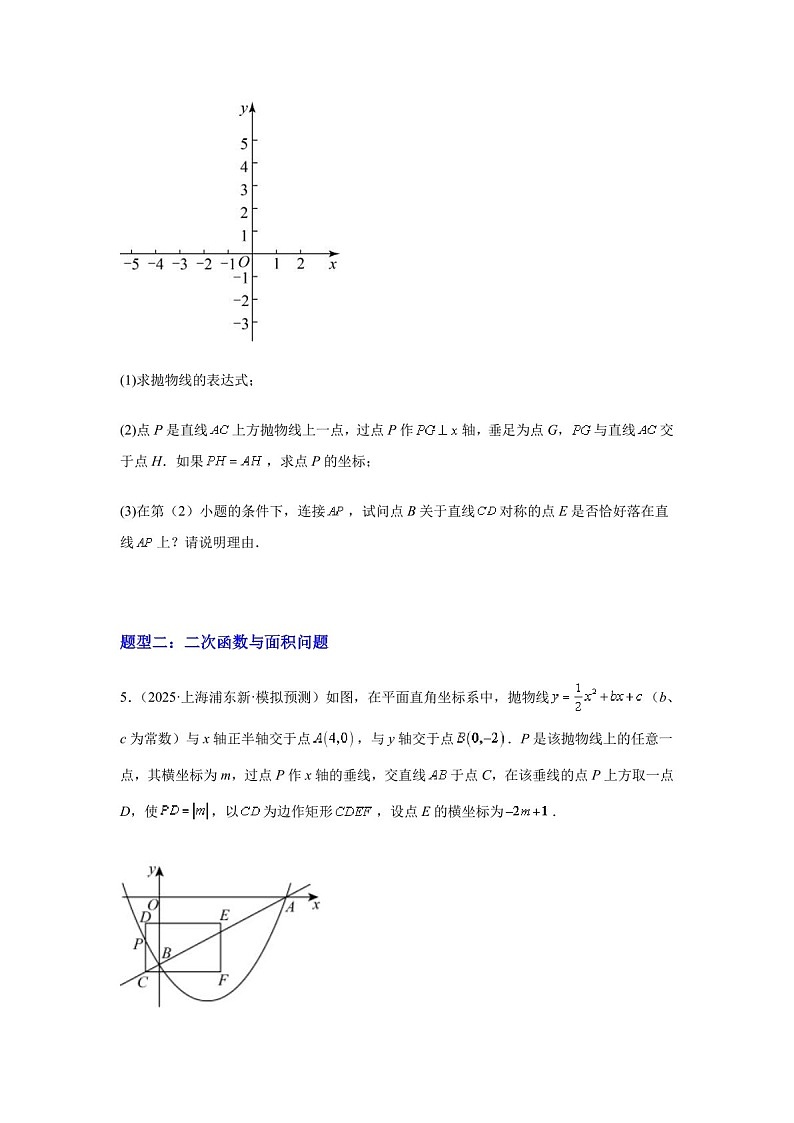 2025年突破中考数学二次函数综合压轴题练习（含答案）第3页