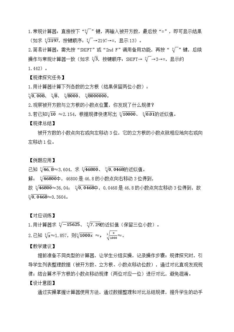 2025-2026年 新人教   七年级数学下册  第八章   教案   8.2    第2课时    立方根的相关性质及估算第3页