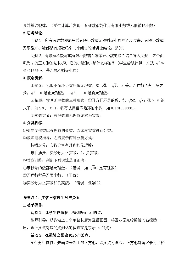 2025-2026年 新人教 七年级数学下册 第八章 教案 8.3 第1课时 实数的概念及意义第2页