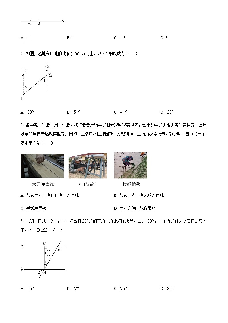 2024-2025学年河南省南阳市油田七年级上学期期末教学质量检测数学试卷含答案第2页