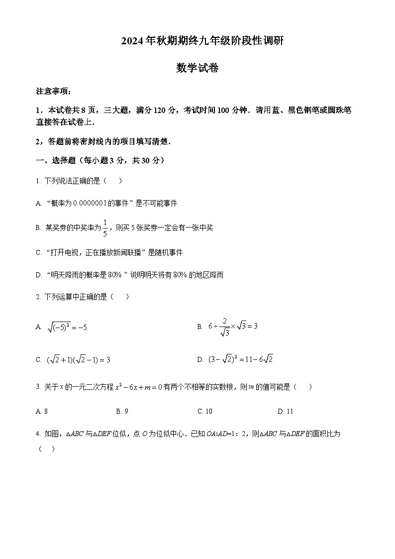 2024-2025学年河南省南阳市淅川县九年级上学期1月期末数学试题含答案第1页