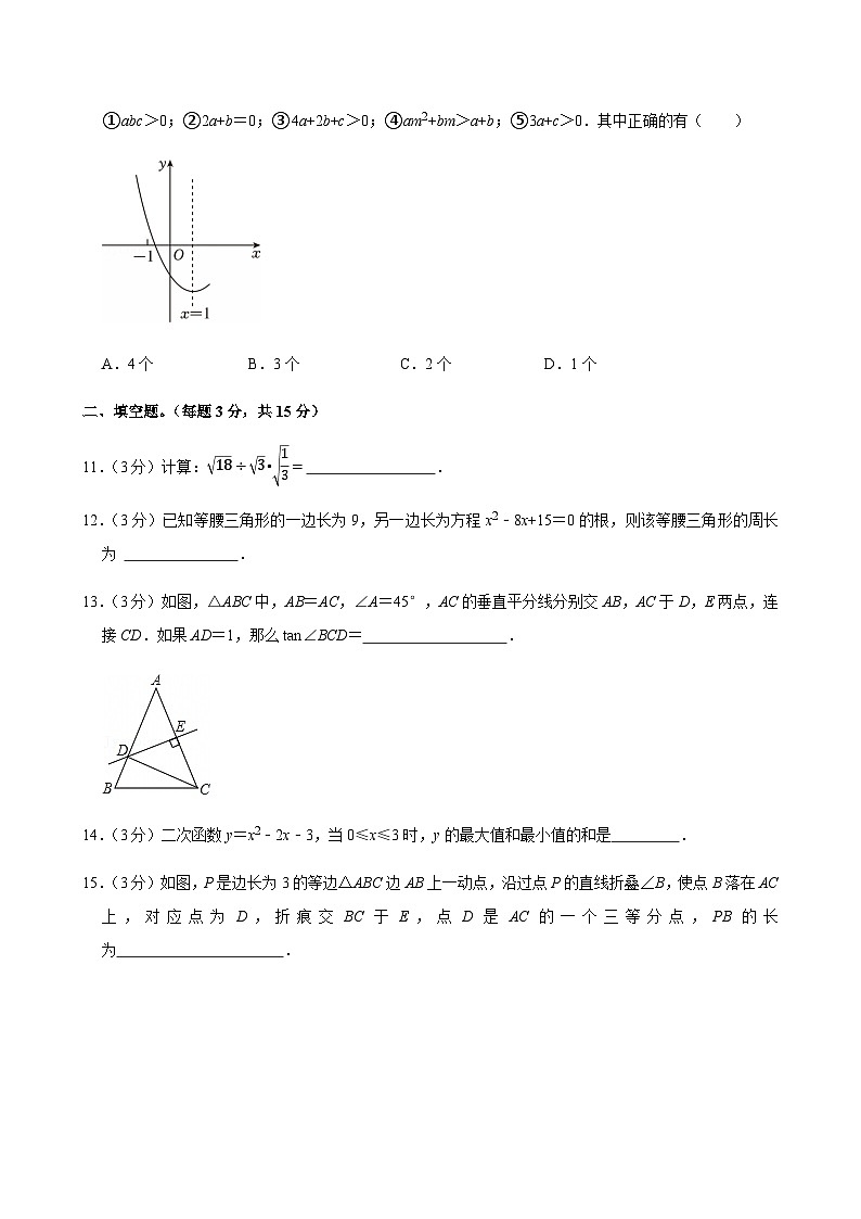 2024-2025学年河南省开封市通许县九年级（上）期末数学试卷含答案第3页