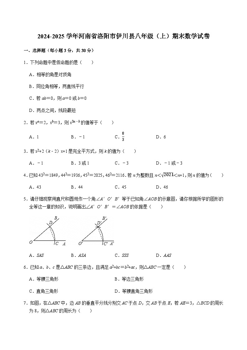 2024-2025学年河南省洛阳市伊川县八年级（上）期末数学试卷含答案第1页