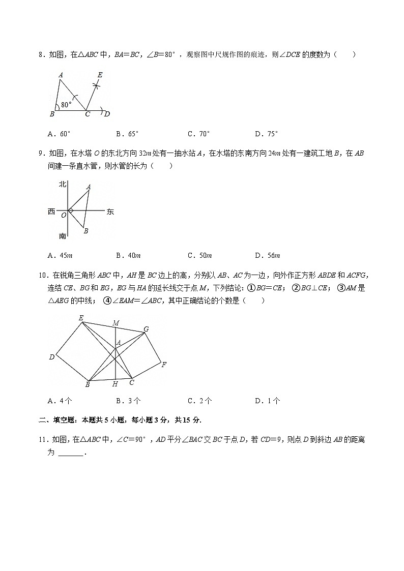 2024-2025学年河南省洛阳市嵩县八年级（上）期末数学试卷含答案第2页