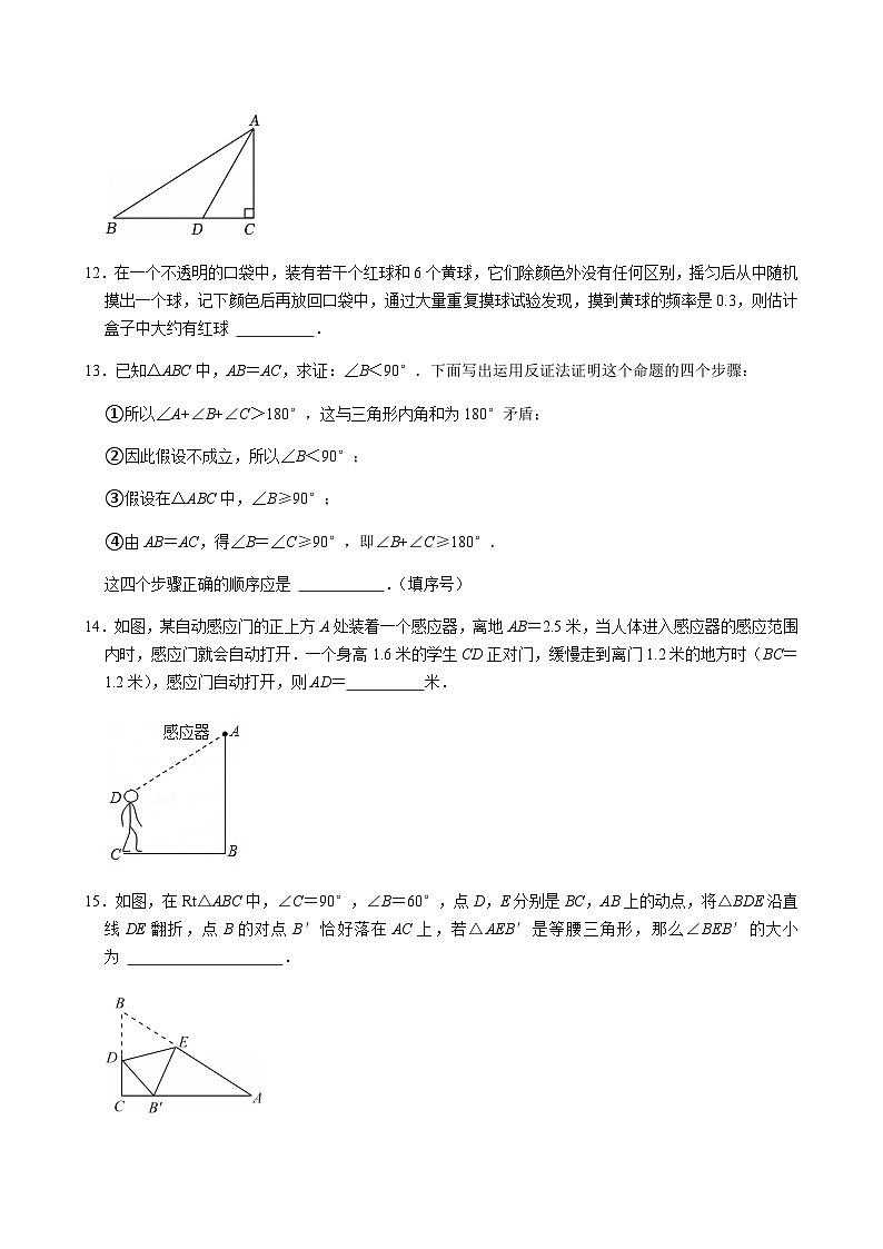 2024-2025学年河南省洛阳市嵩县八年级（上）期末数学试卷含答案第3页