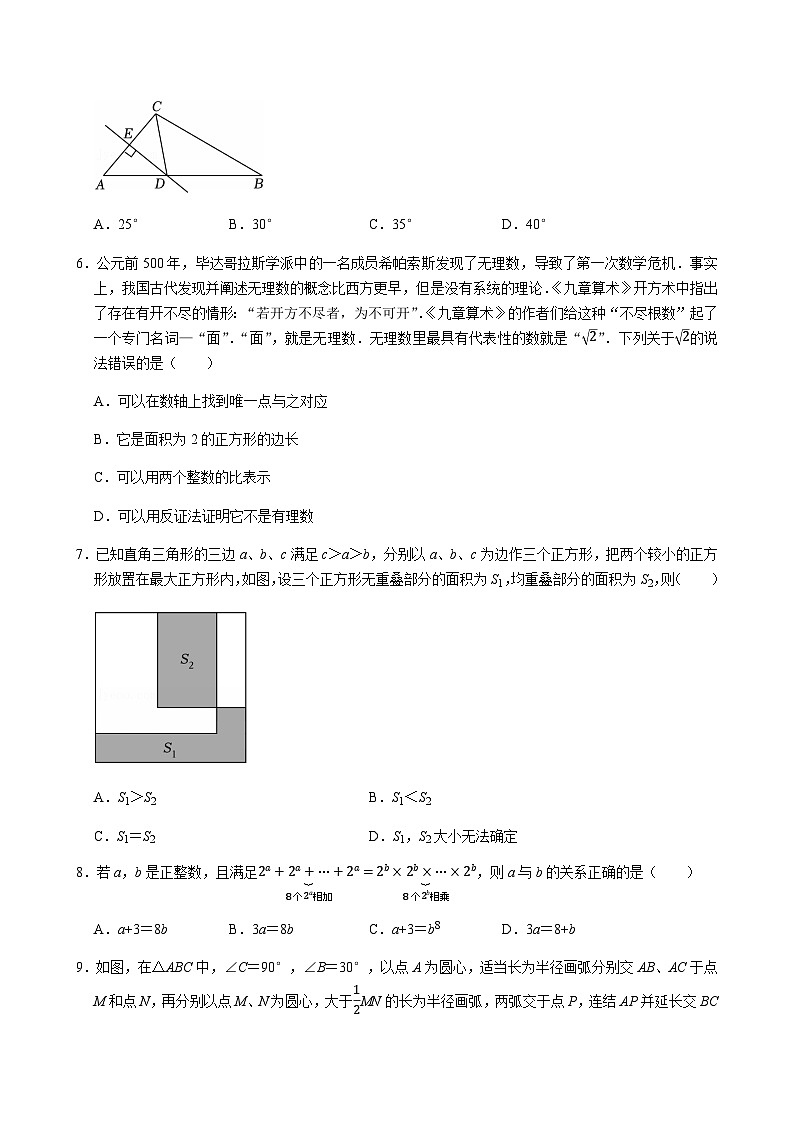 2024-2025学年河南省洛阳市新安县八年级（上）期末数学试卷含答案第2页