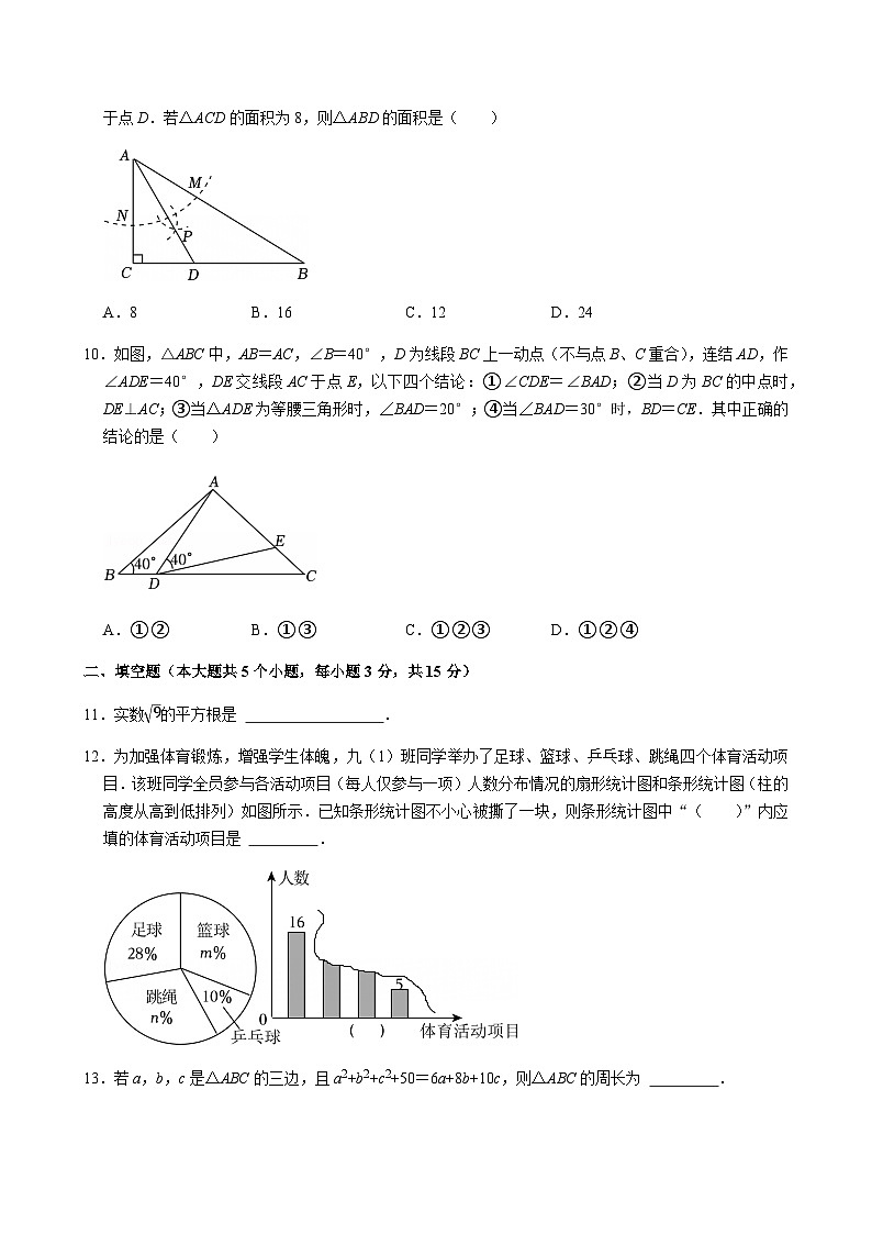 2024-2025学年河南省洛阳市新安县八年级（上）期末数学试卷含答案第3页