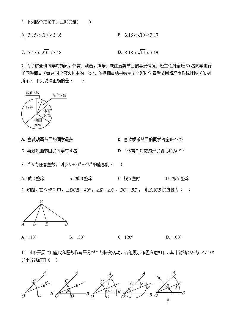 河南省南阳市宛城区2024-2025学年八年级上学期期末数学试题含答案第2页
