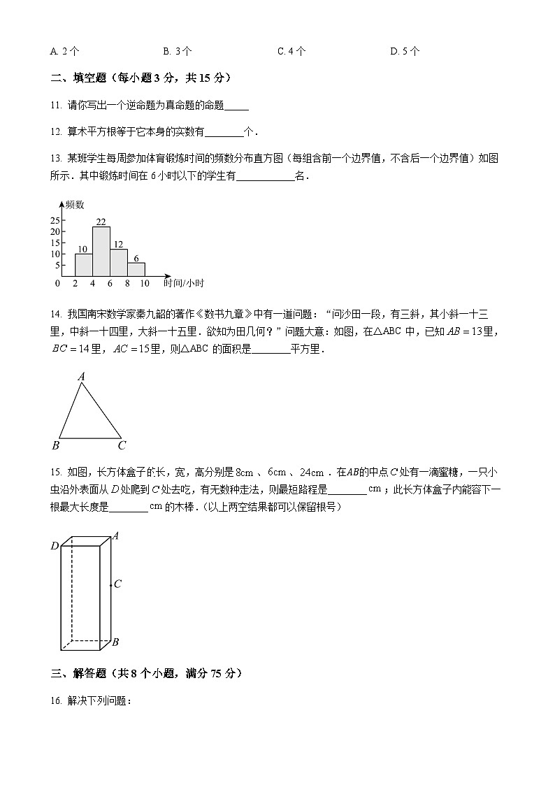 河南省南阳市宛城区2024-2025学年八年级上学期期末数学试题含答案第3页