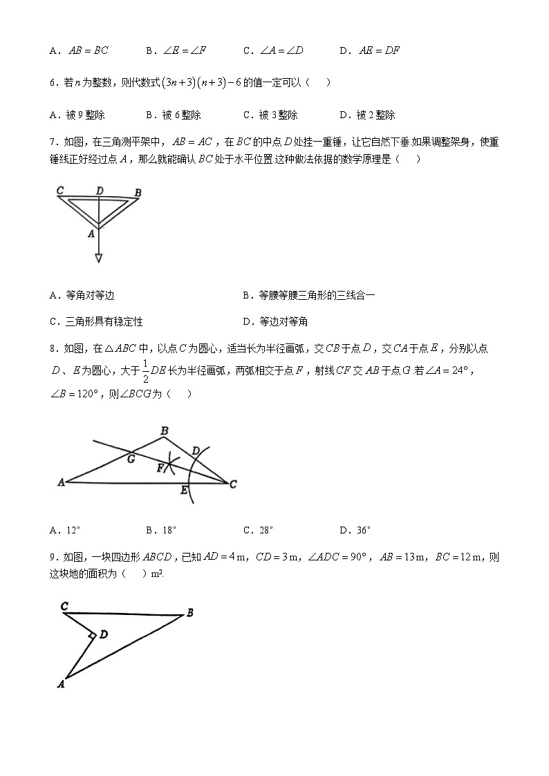 河南省南阳市邓州市2024-2025学年八年级上学期1月期末考试数学试题含答案第2页