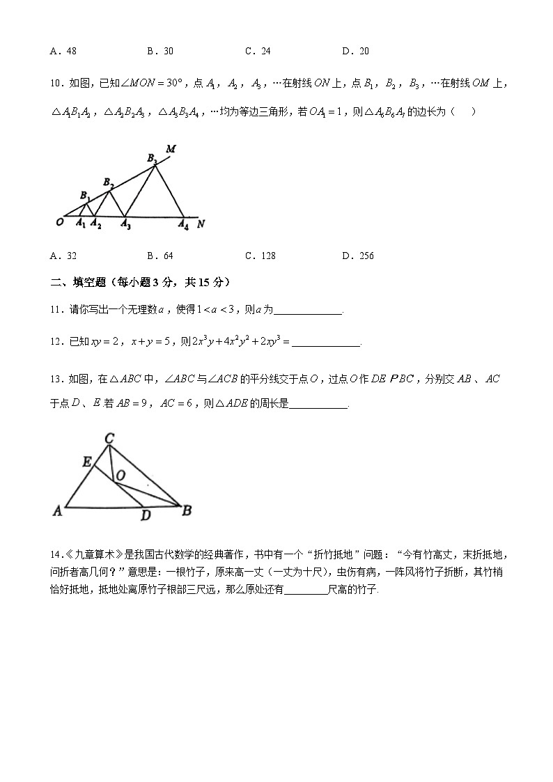 河南省南阳市邓州市2024-2025学年八年级上学期1月期末考试数学试题含答案第3页