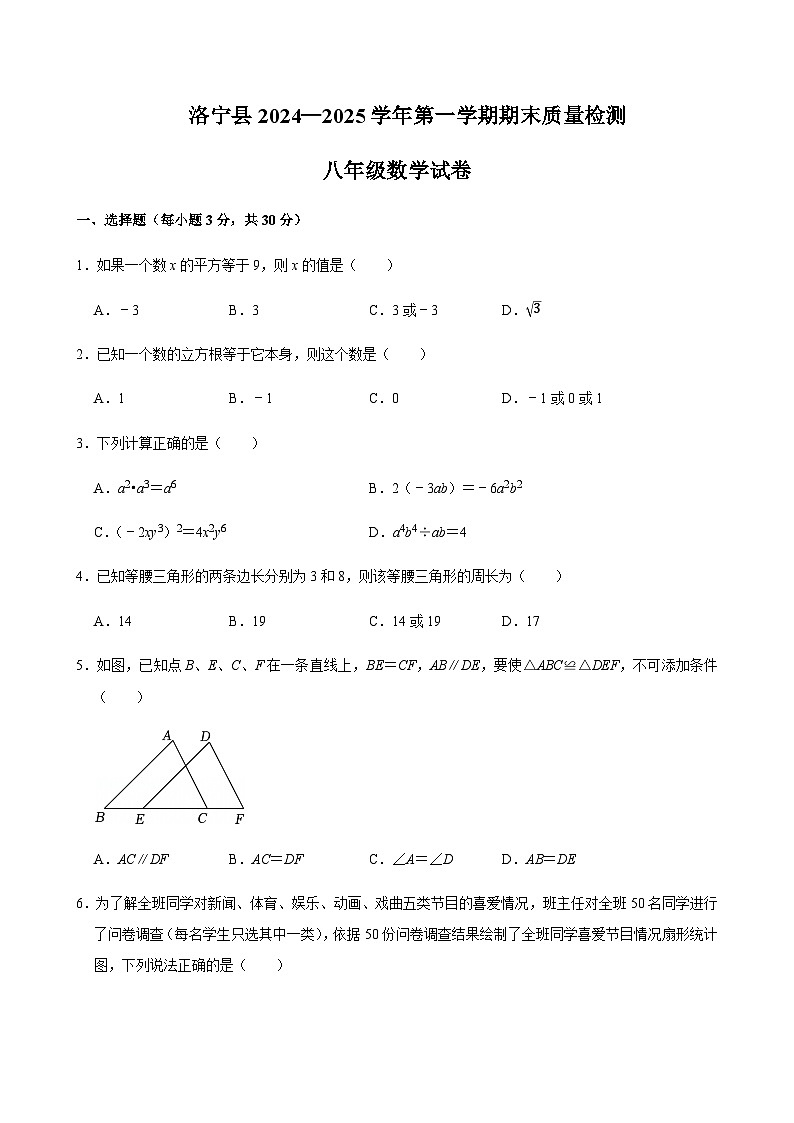 河南省洛阳市洛宁县2024-2025学年第一学期期末质量检测八年级数学试卷含答案第1页