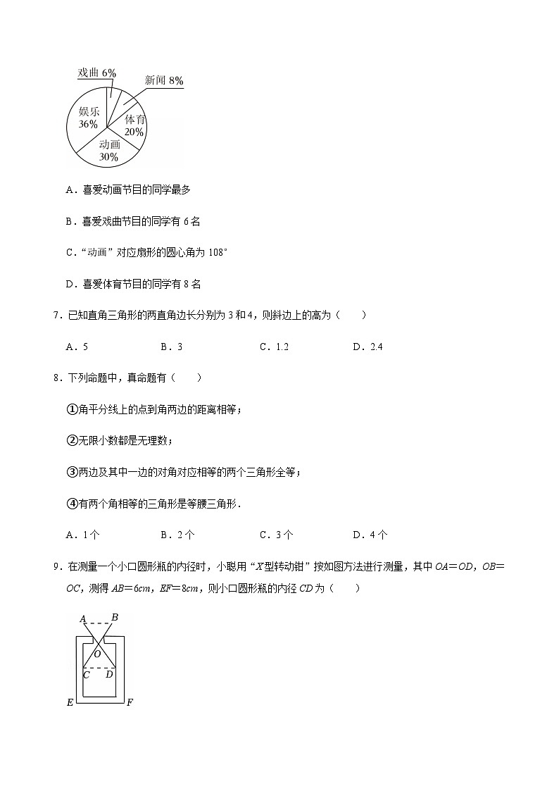 河南省洛阳市洛宁县2024-2025学年第一学期期末质量检测八年级数学试卷含答案第2页