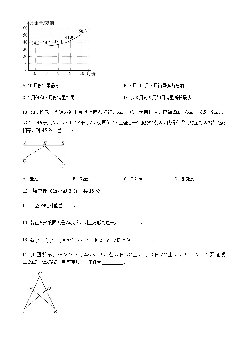 河南省鹤壁市2024-2025学年八年级上学期数学期末测试卷含答案第3页