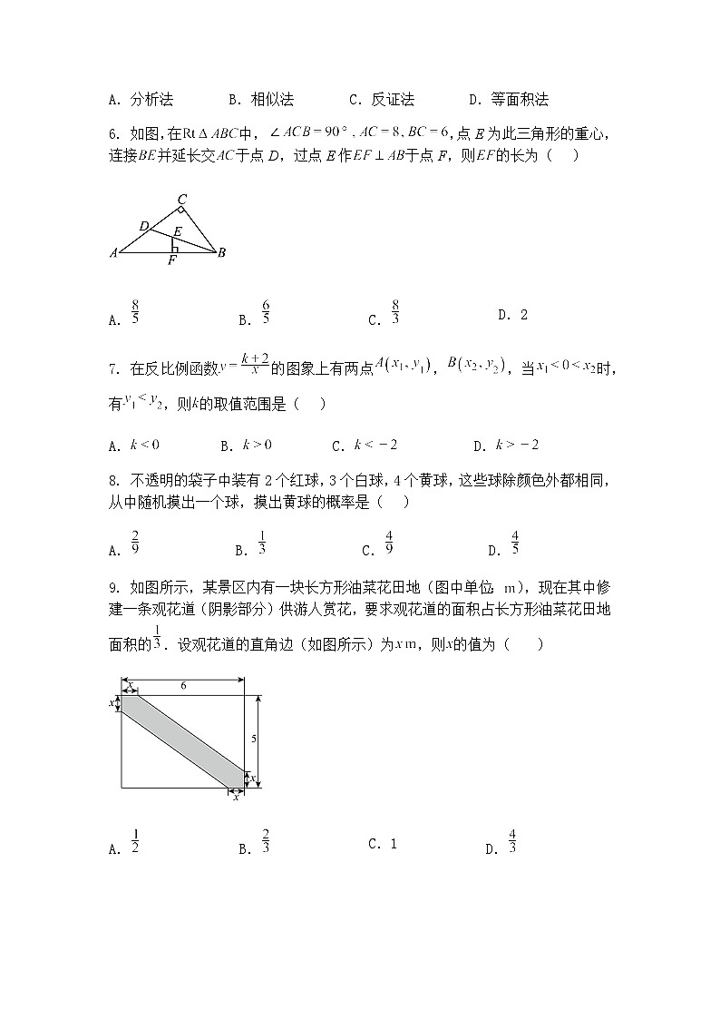 2025年广东省东莞市万江区翰林学校中考九年级上学期数学一模模拟试卷（含答案解析）第2页
