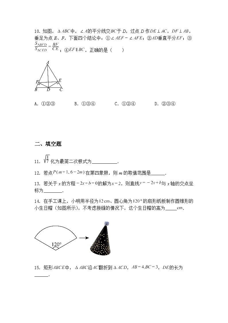 2025年广东省东莞市万江区翰林学校中考九年级上学期数学一模模拟试卷（含答案解析）第3页