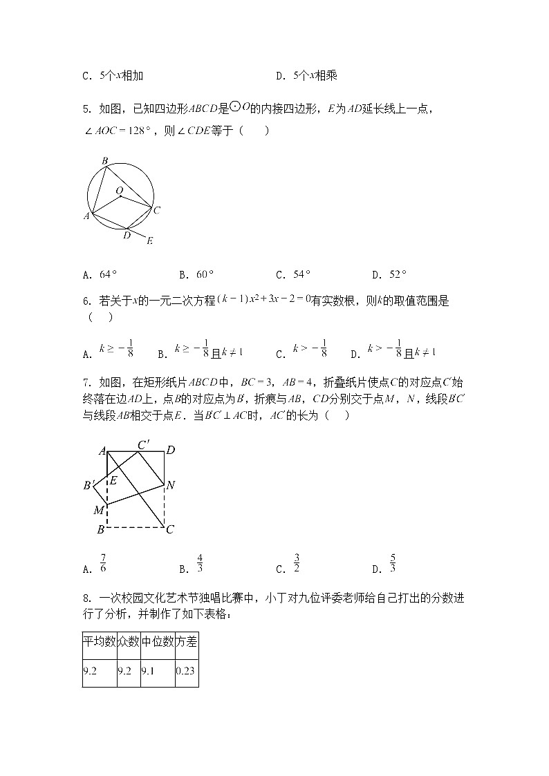 2025年安徽省中考九年级上学期数学一模模拟卷03（含答案解析）第2页