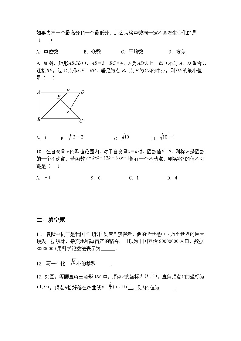 2025年安徽省中考九年级上学期数学一模模拟卷03（含答案解析）第3页