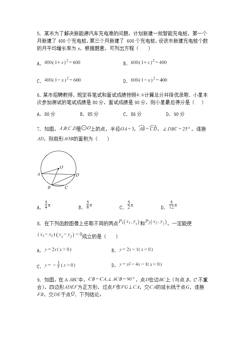 2025年安徽省中考九年级上学期数学一模模拟卷04（含答案解析）第2页