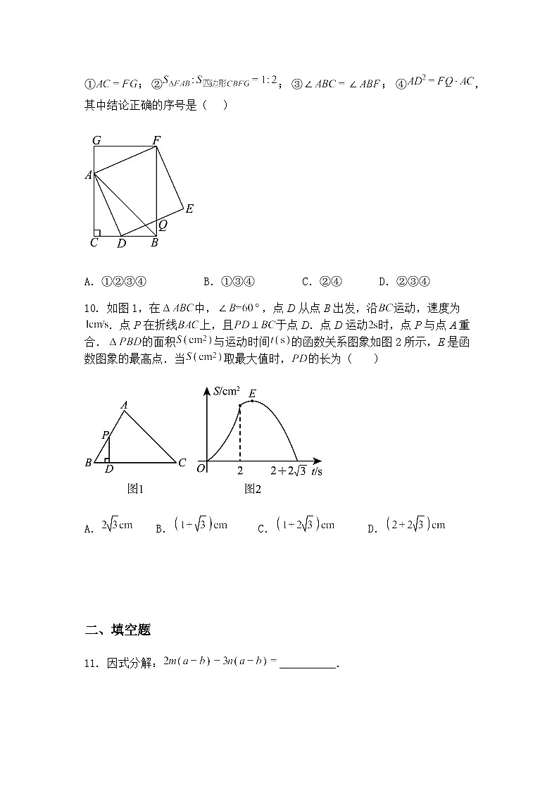 2025年安徽省中考九年级上学期数学一模模拟卷04（含答案解析）第3页