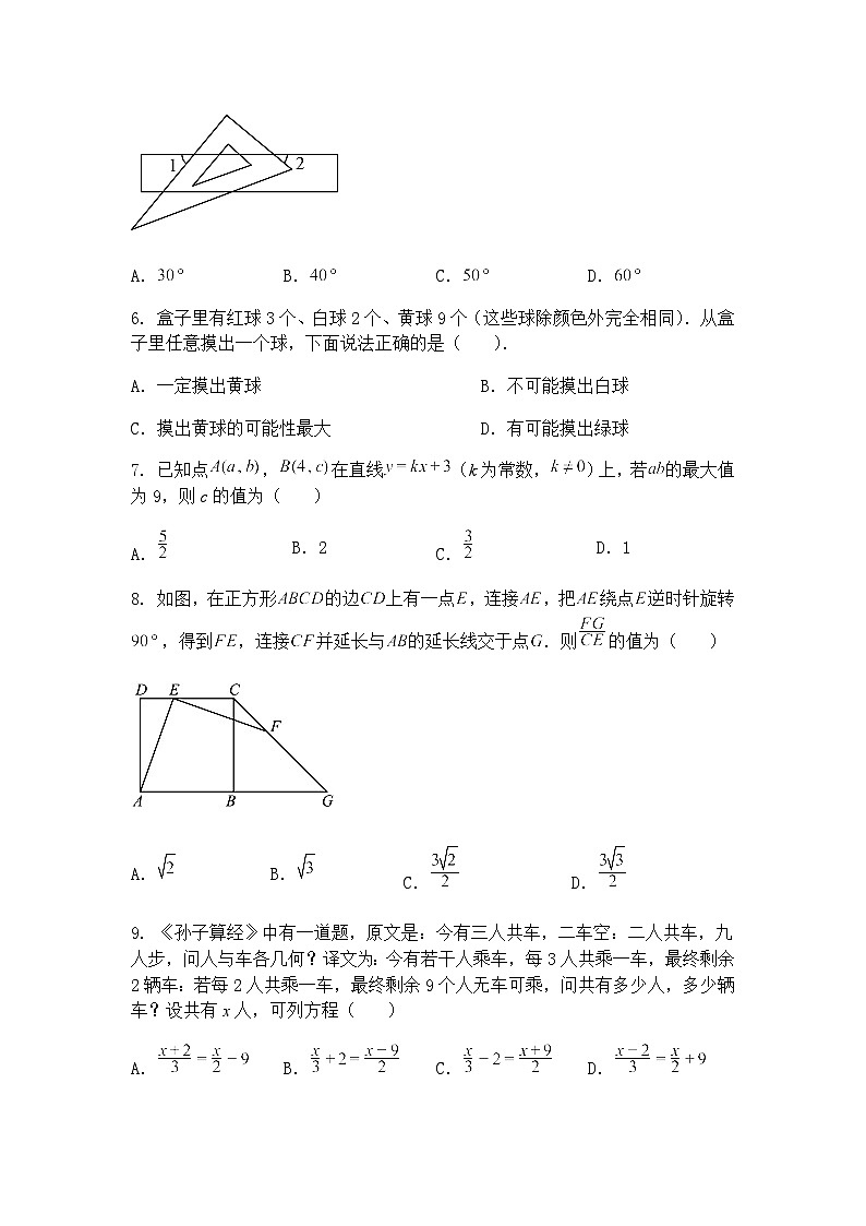 2025年安徽省中考九年级上学期数学一模模拟卷05（含答案解析）第2页