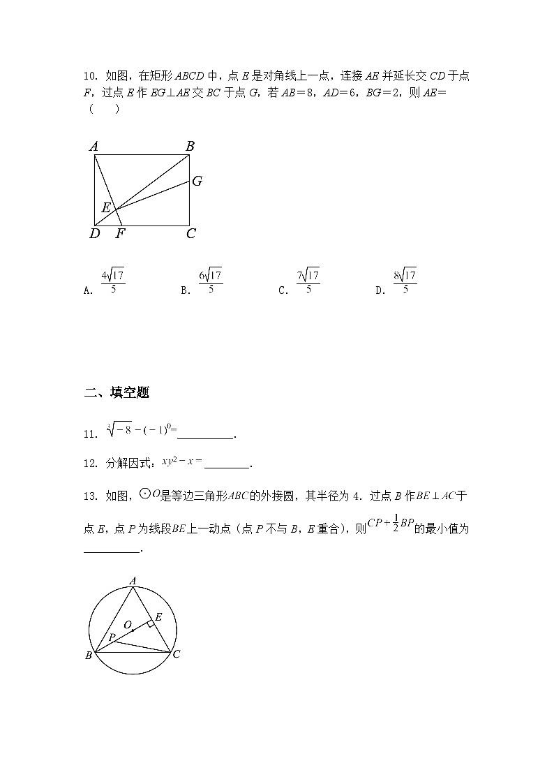 2025年安徽省中考九年级上学期数学一模模拟卷05（含答案解析）第3页