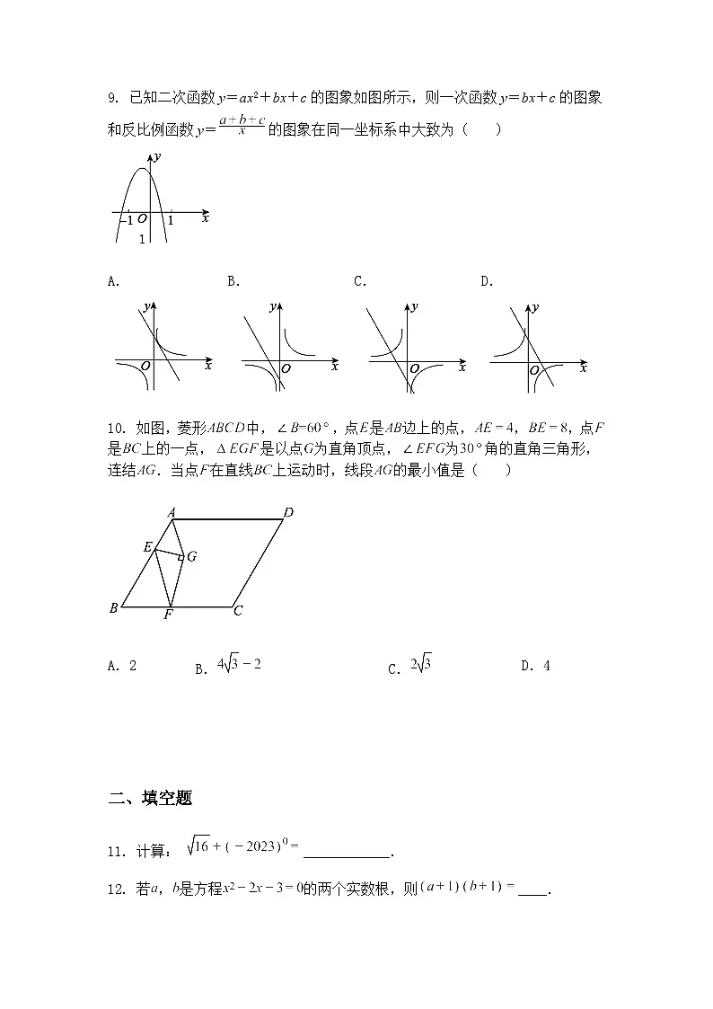2025年安徽省中考九年级上学期数学一模模拟卷01（含答案解析）第3页