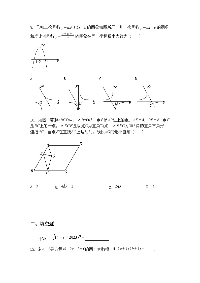 2025年安徽省中考九年级上学期数学一模模拟卷01（含答案解析）第3页