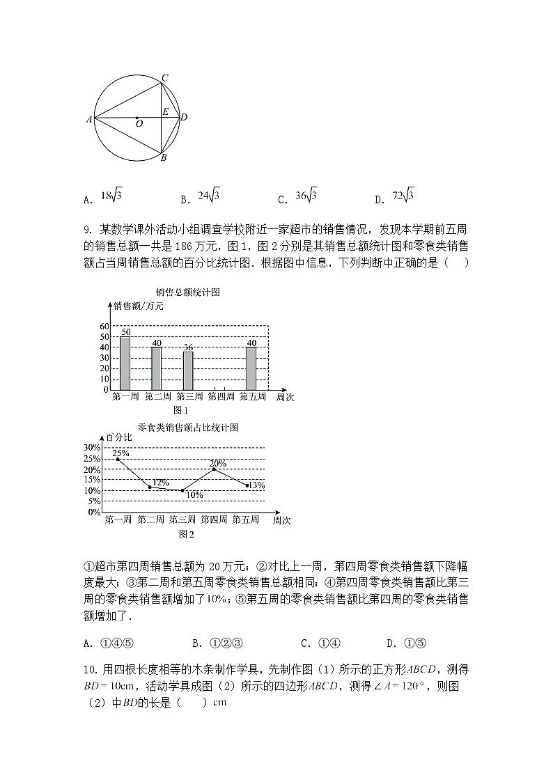 2025年湖南省长沙市明德教育集团中考模拟考试九年级上学期数学一模试卷（含答案解析）第3页