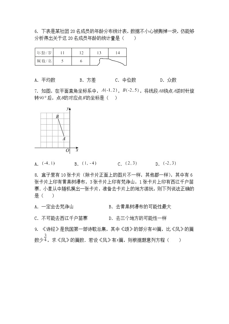 贵州省遵义市校联考2025年中考模拟九年级上学期数学一模试题一（含答案解析）第2页