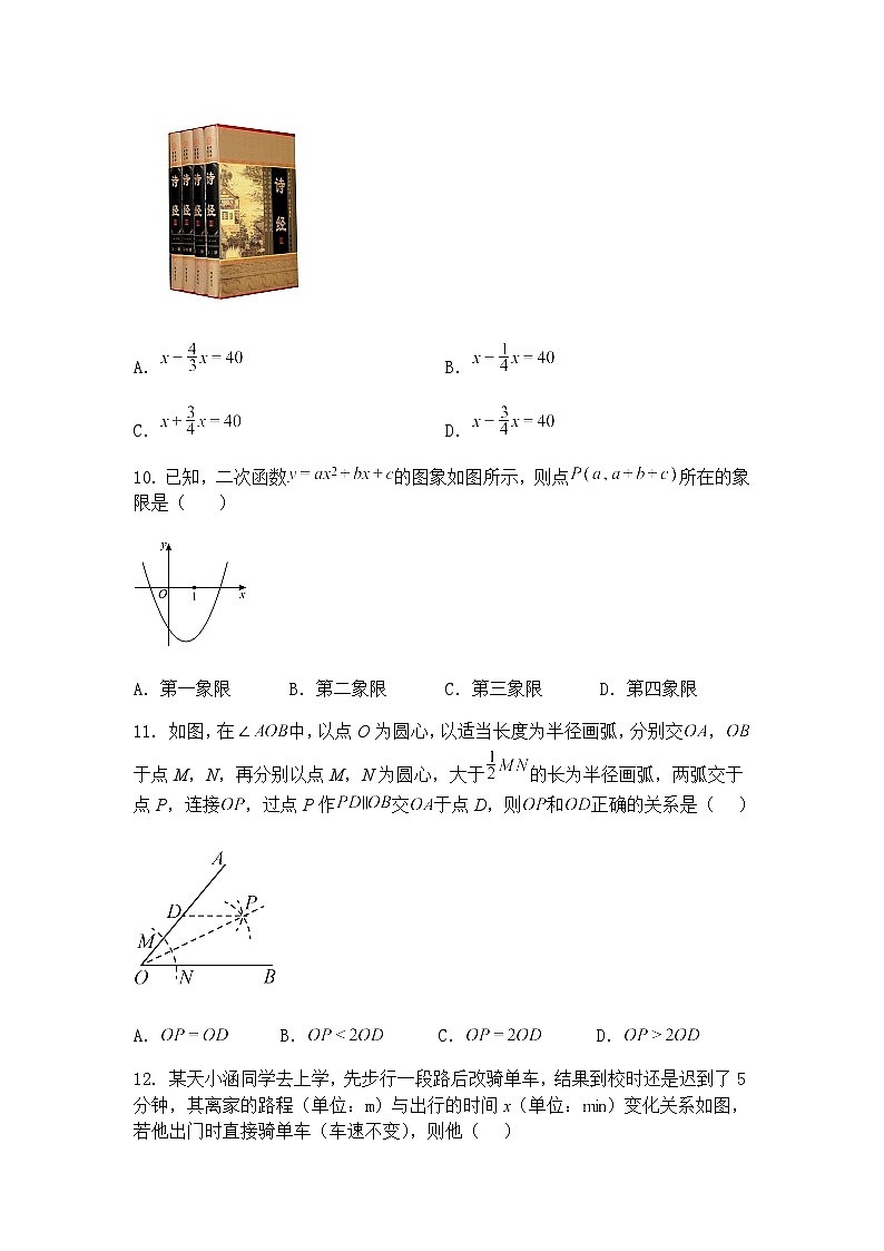 贵州省遵义市校联考2025年中考模拟九年级上学期数学一模试题一（含答案解析）第3页