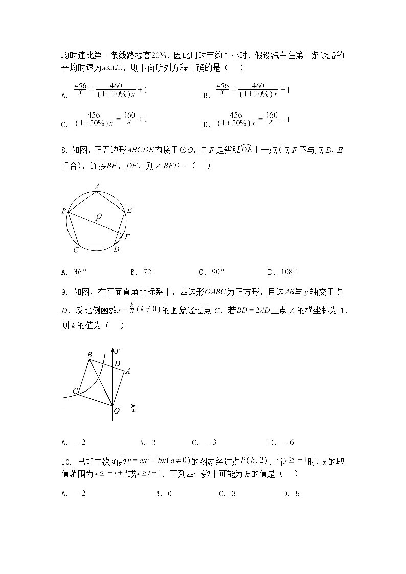2025年湖北省部分学校中考九年级上学期数学一模全真模拟考试一（含答案解析）第3页
