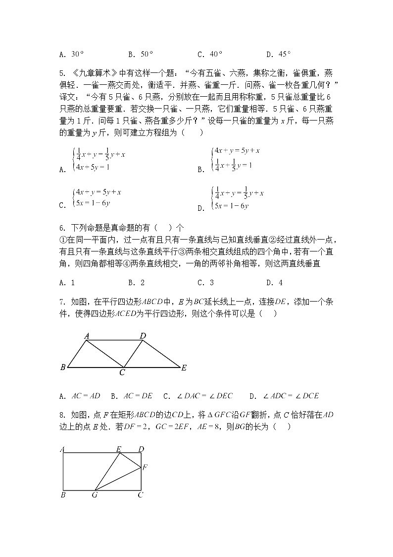 四川省达州中学2025年第一次中考模拟九年级上学期数学一模试卷（含答案解析）第2页