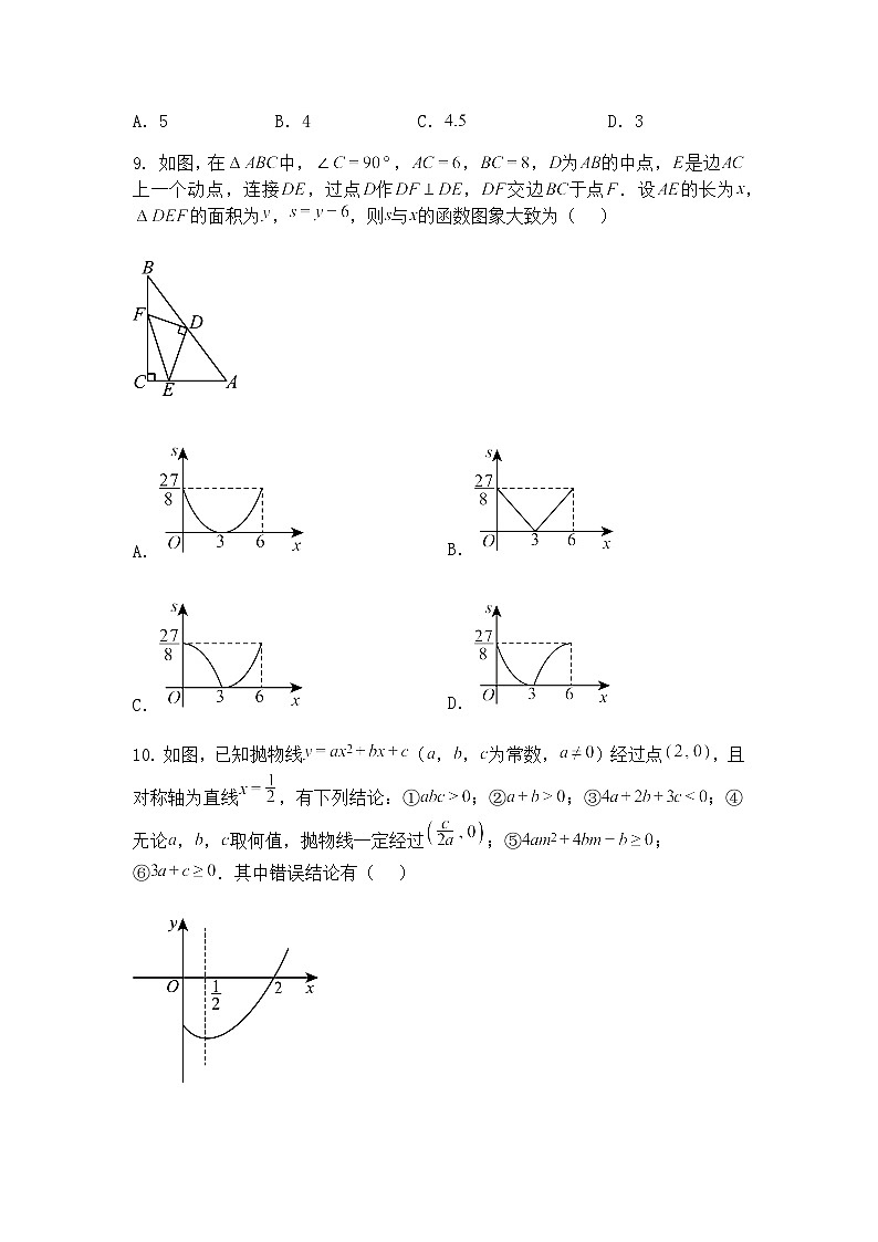 四川省达州中学2025年第一次中考模拟九年级上学期数学一模试卷（含答案解析）第3页