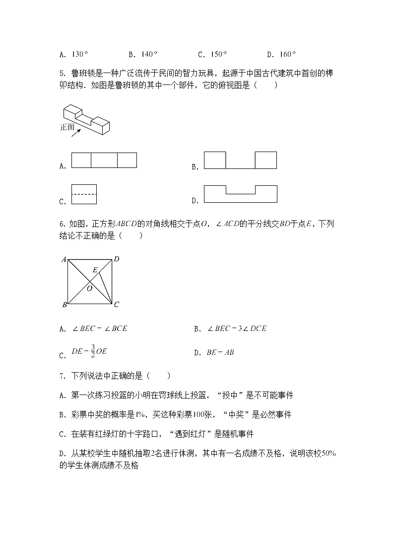 2025年湖北省襄阳实验中学中考九年级上学期数学一模模拟试卷（含答案解析）第2页