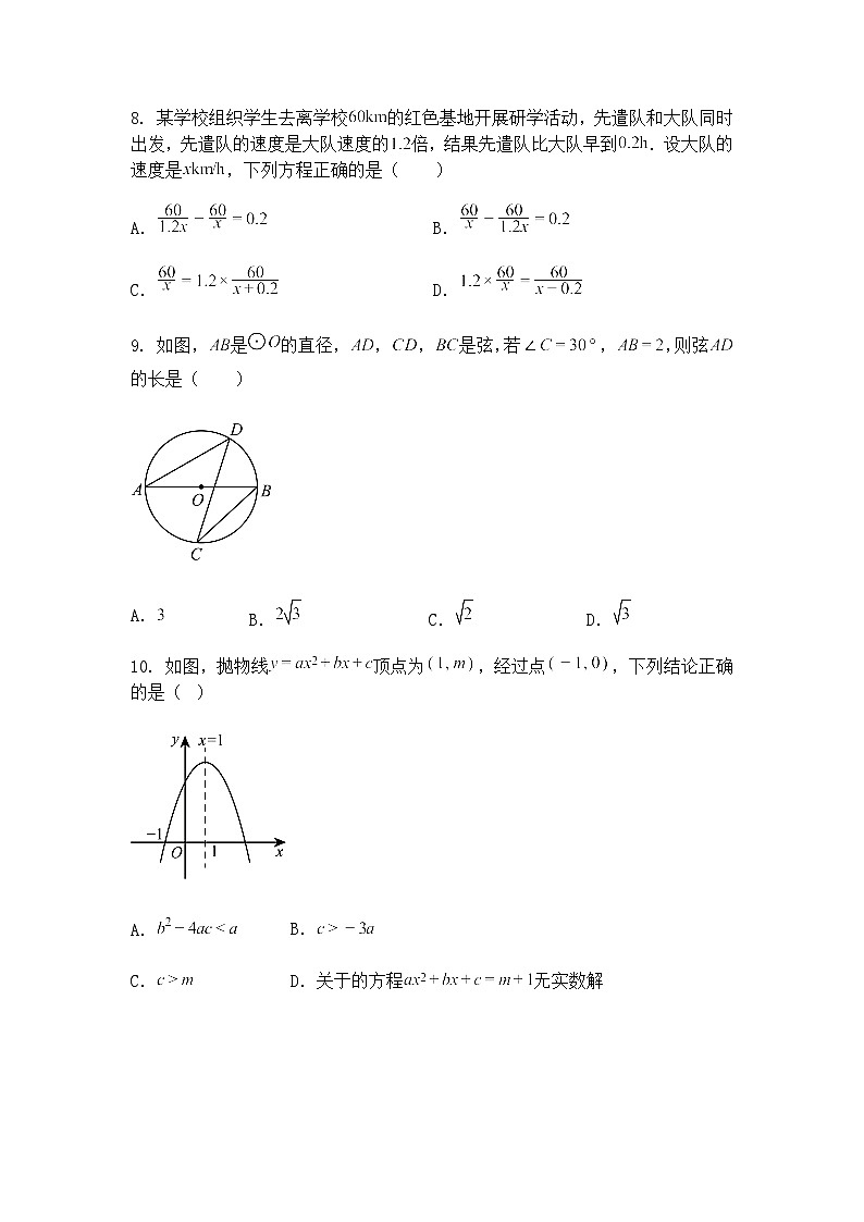 2025年湖北省襄阳实验中学中考九年级上学期数学一模模拟试卷（含答案解析）第3页