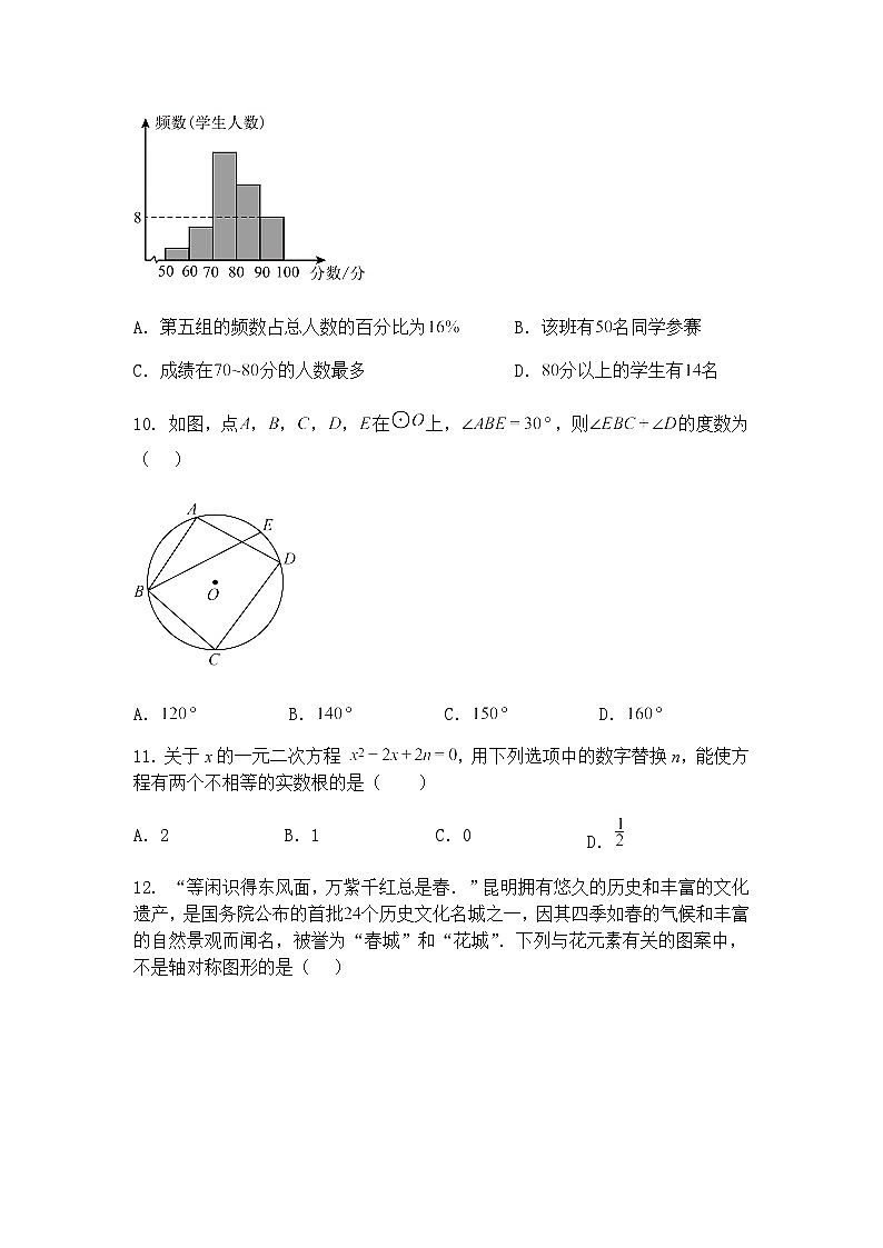 2025年云南省临沧市凤庆县中考九年级上学期数学一模模拟试卷（一）（含答案解析）第3页