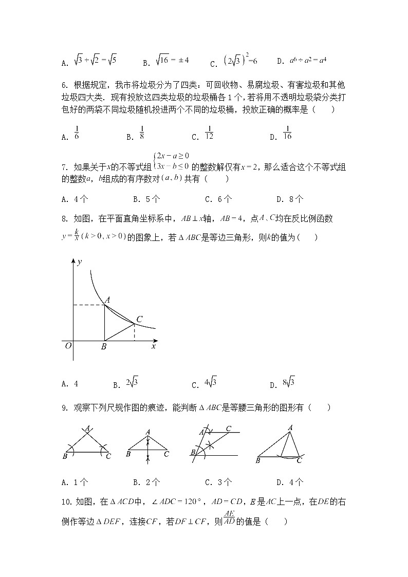 2025年山东省临沂市罗庄区中考模拟九年级上学期数学一模试题（二）（含答案解析）第2页
