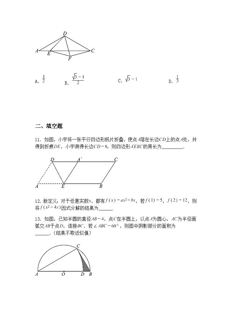 2025年山东省临沂市罗庄区中考模拟九年级上学期数学一模试题（二）（含答案解析）第3页