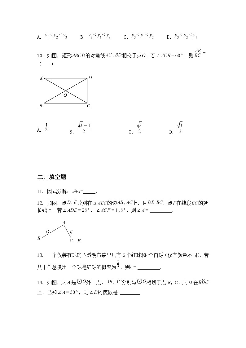 2025年浙江省中考九年级上学期数学一模模拟卷（一）（含答案解析）第3页