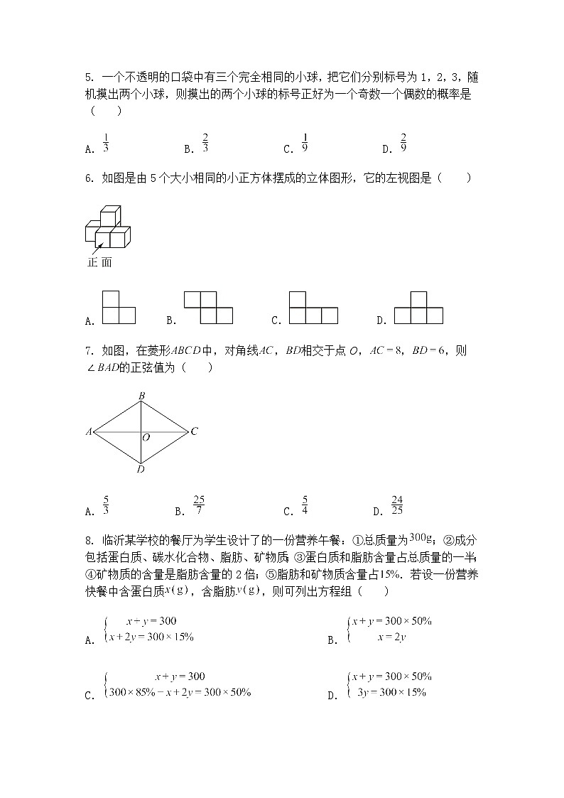 2025年山东省临沂市罗庄区中考模拟九年级上学期数学一模试题一（含答案解析）第2页