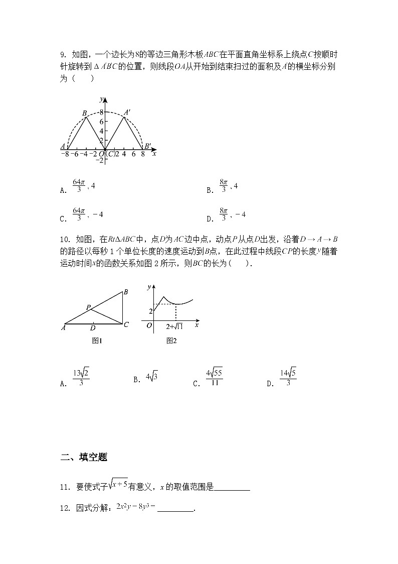 2025年山东省临沂市罗庄区中考模拟九年级上学期数学一模试题一（含答案解析）第3页