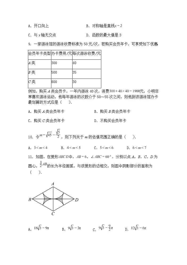 2025年四川省绵阳市安州区中考模九年级上学期数学一模试题（含答案解析）第3页