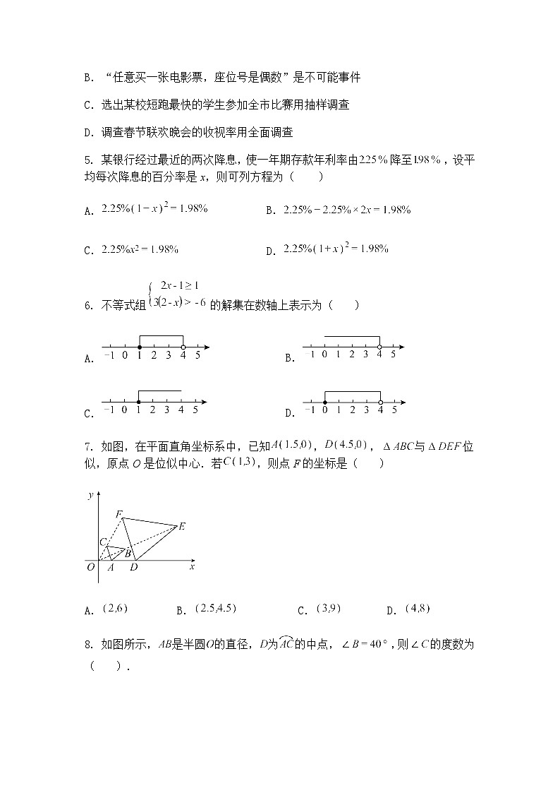 湖北省黄石市石灰窑区四校2025年中考第一次模拟考试九年级上学期数学一模试题卷（含答案解析）第2页