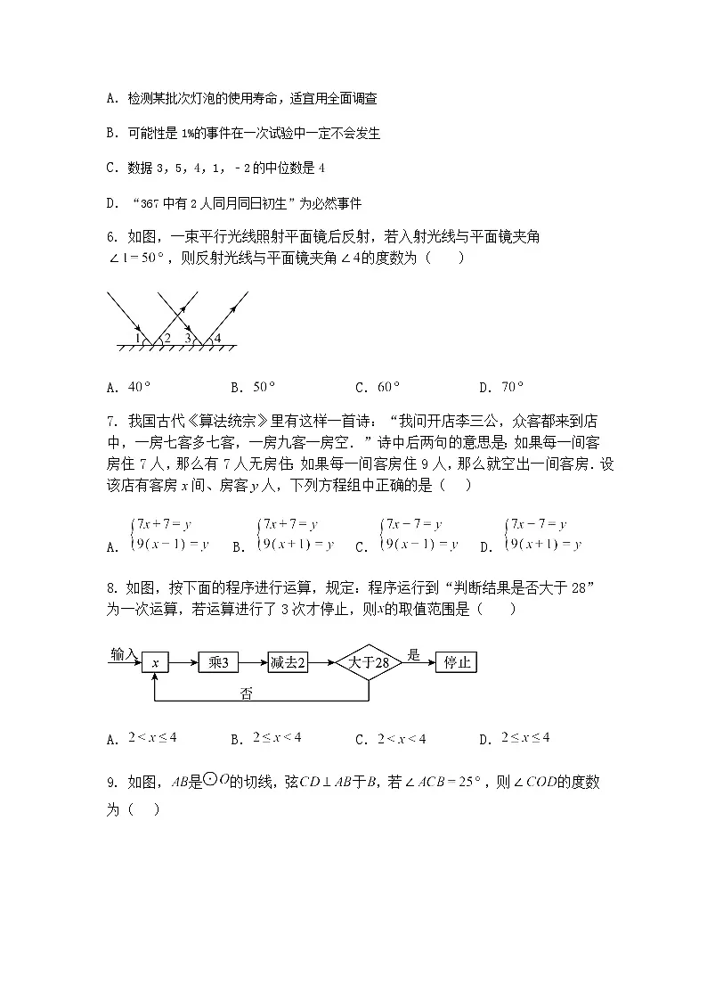 2025年湖北省恩施土家族苗族自治州咸丰县中考适应性考试九年级上学期数学一模试题1（含答案解析）第2页