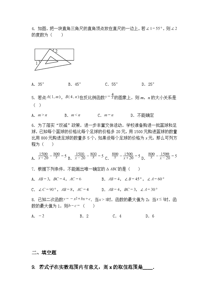 2025年江苏省淮安市涟水县中考模拟九年级上学期数学一模试题（含答案解析）第2页