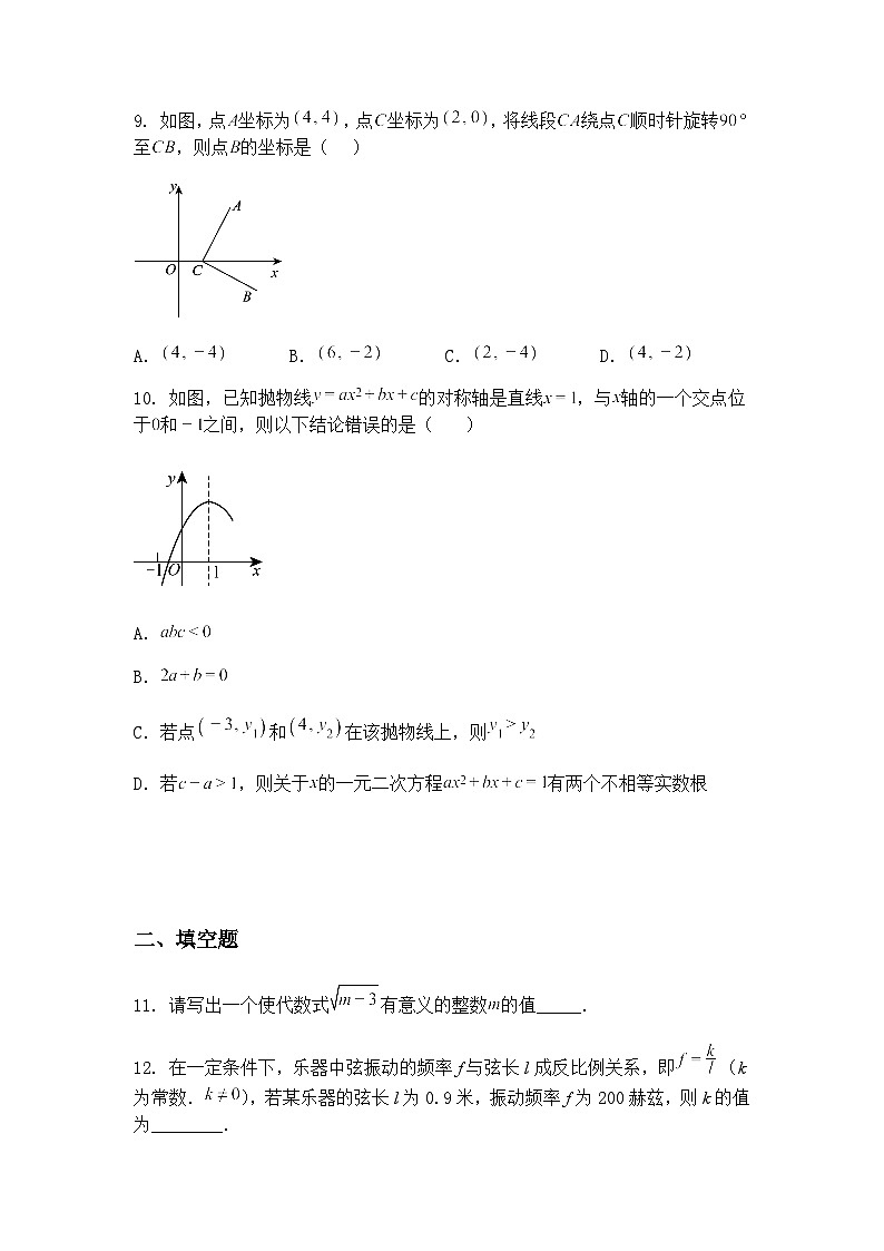 2025年湖北省随州市曾都区中考适应性考试九年级上学期数学一模试卷（含答案解析）第3页