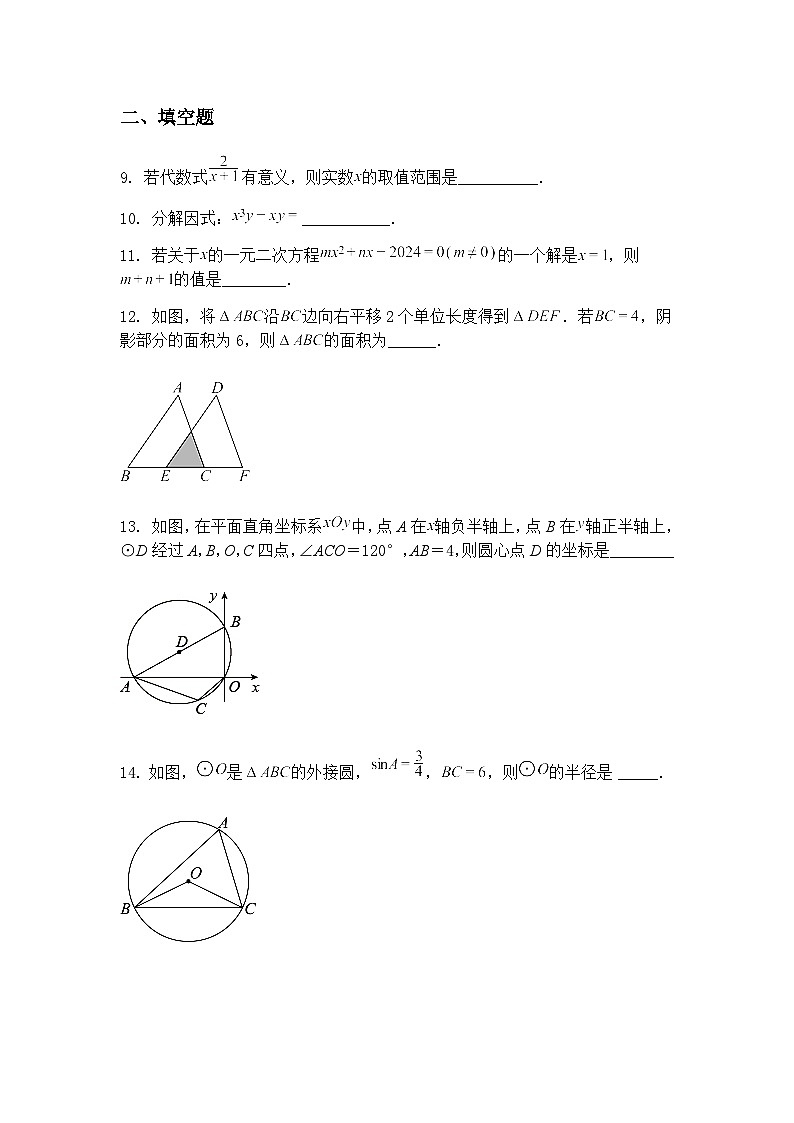 2025年江苏省连云港市中考九年级上学期数学一模模拟试题（含答案解析）第3页